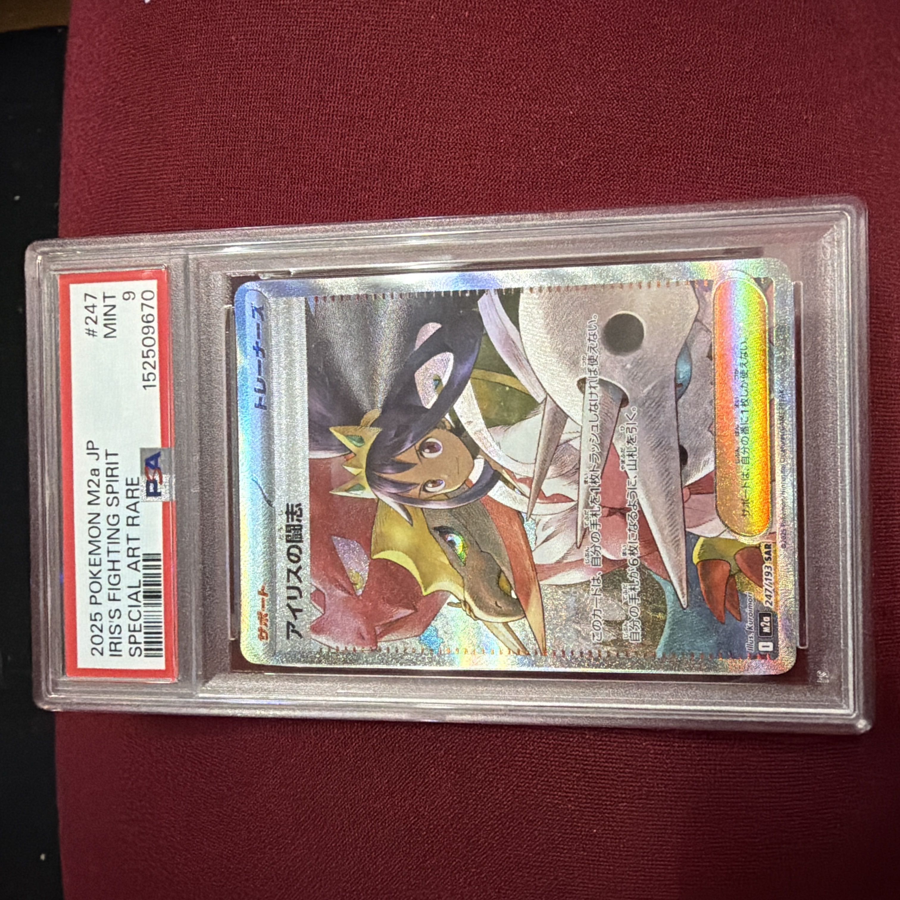 PSA9 アイリスの闘志 SAR MEGAドリームex 1枚