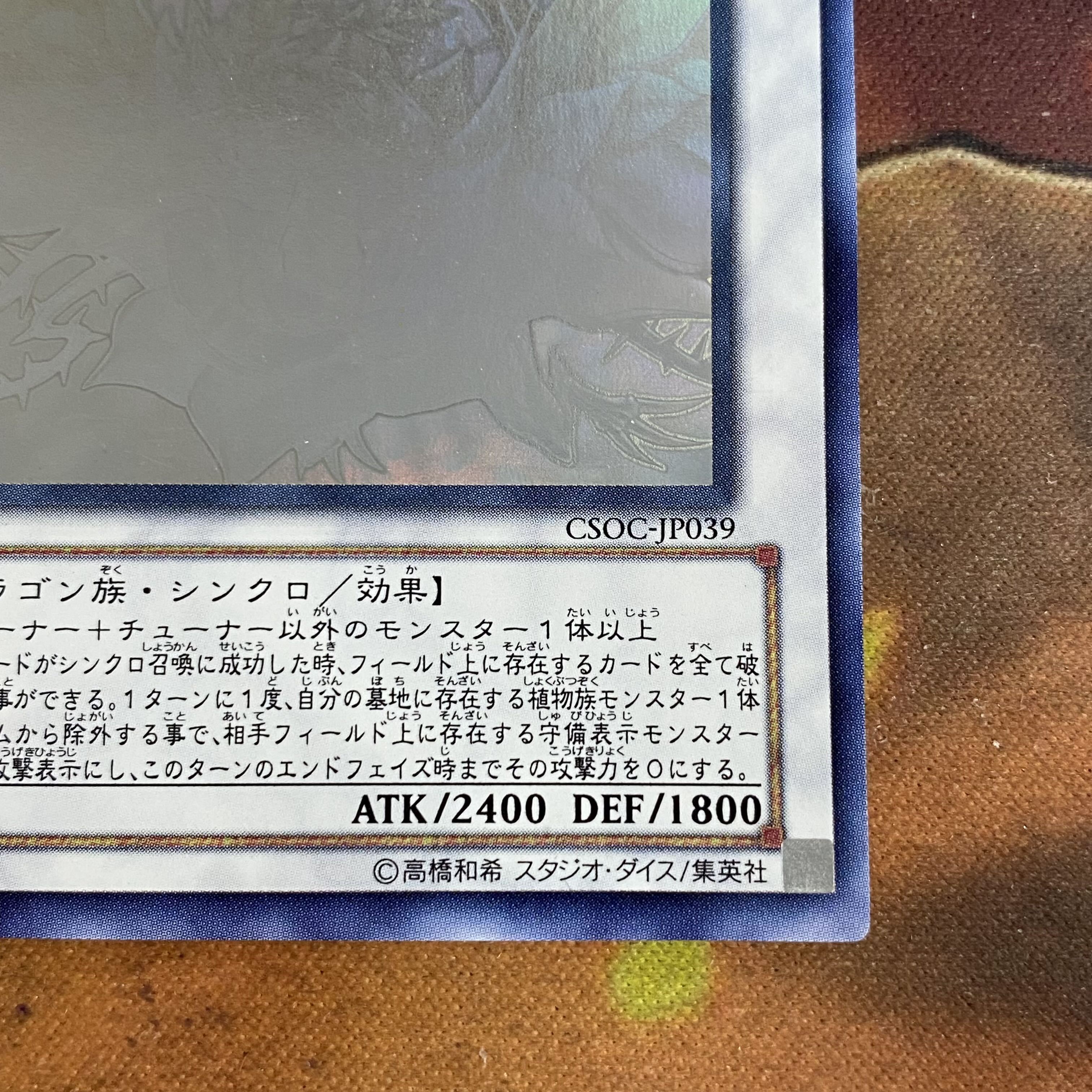 遊戯王　ブラックローズドラゴン　CSOCレリーフ　アルティメット