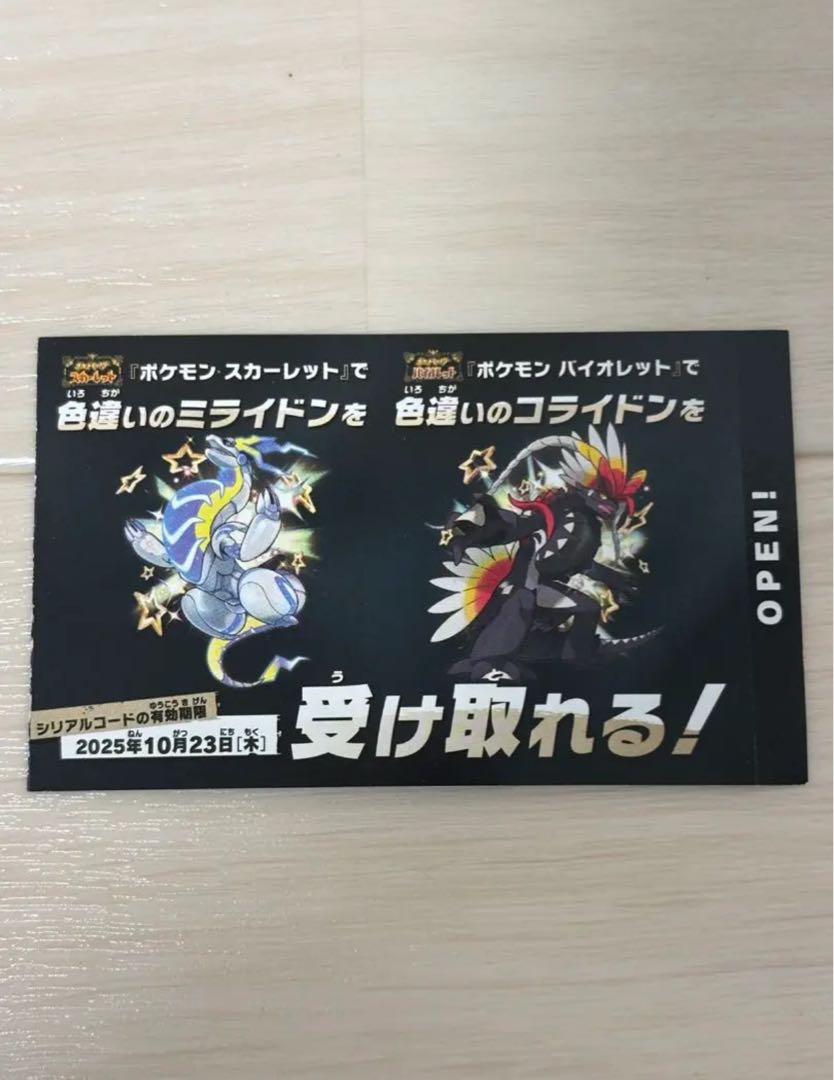 Pokémon Scarlet Violet, different color Milaidon Koraidon