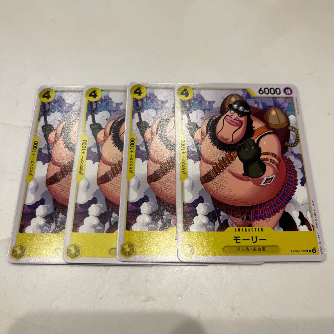 4枚セット モーリー C OP09-113 1枚