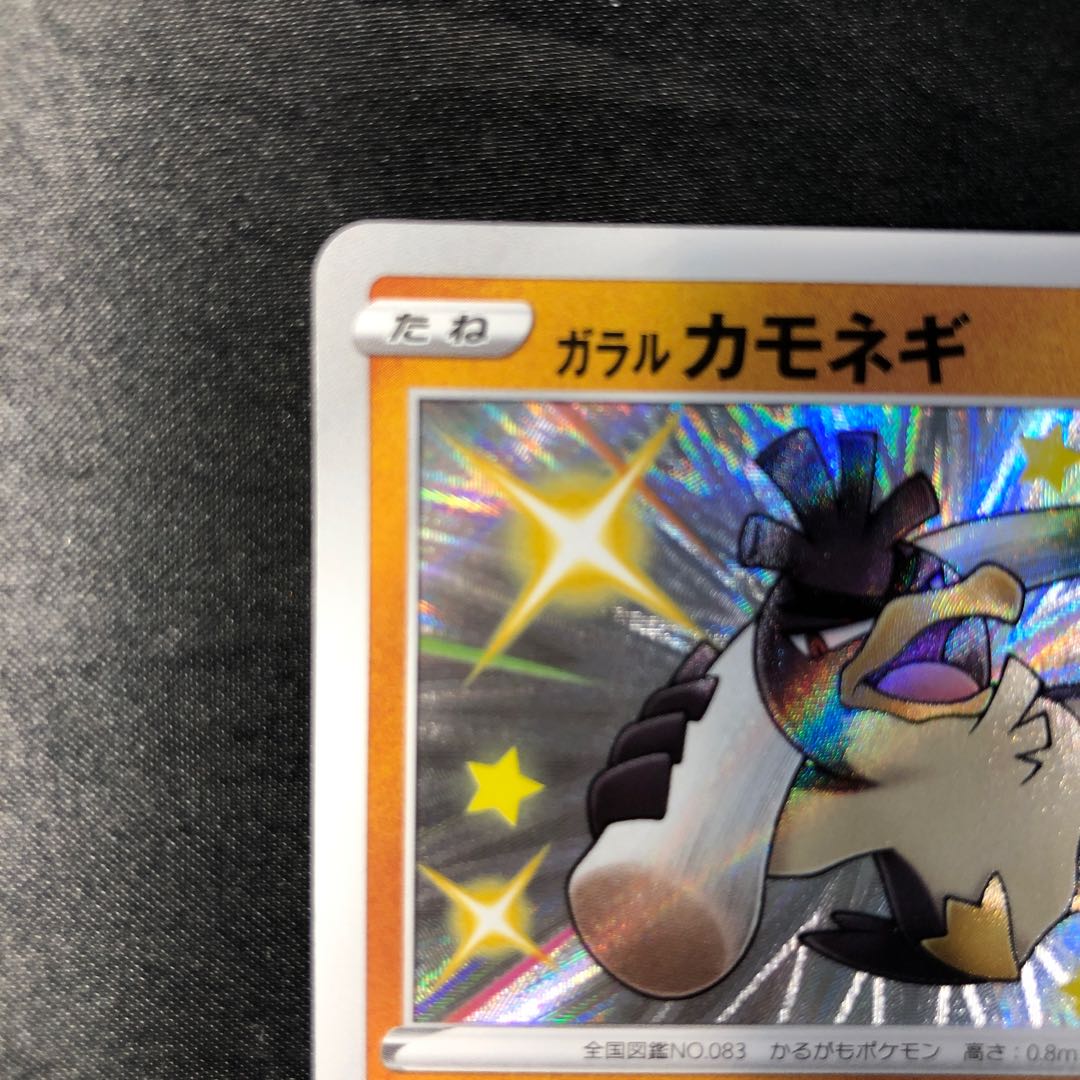 ガラルカモネギ S 262/190 1枚