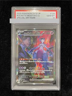 【PSA10】ロケット団のミュウツーex SAR 125/098 1枚