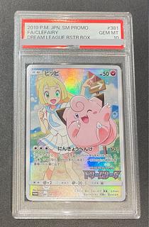 【PSA10】ピッピ CHR仕様 PROMO 381/SM-P