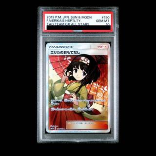 [PSA10] Erika’s Hospitality SR 190/173 1枚