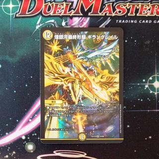 煌銀河最終形態 ギラングレイル VR 6/68 1枚