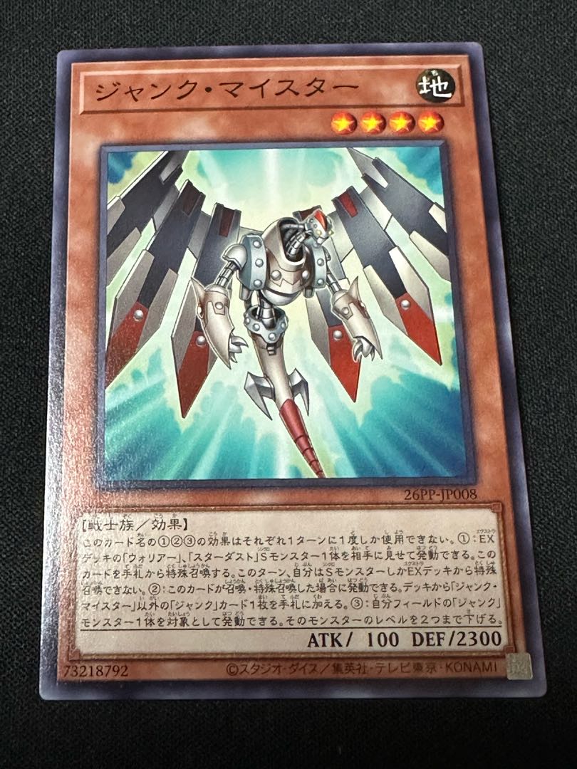 シンクロン ジャンク・マイスター ノーマル 26PP-JP008 1枚