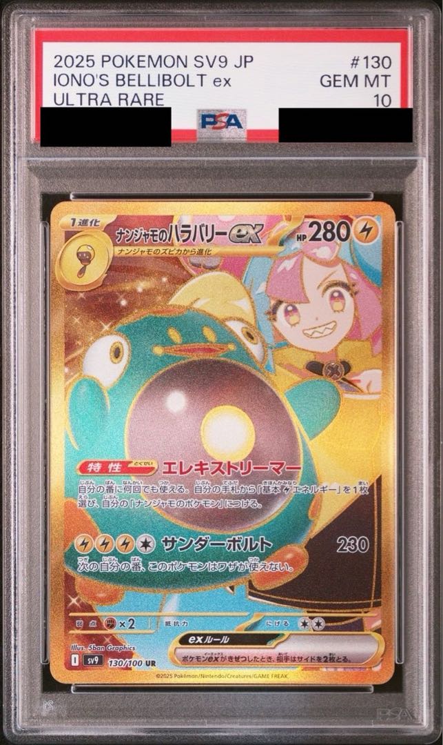 PSA10】ナンジャモのハラバリーex UR 130/100の通販 土日祝休 PSA10】ナンジャモのハラバリーex UR 130/100の通販 土日祝休