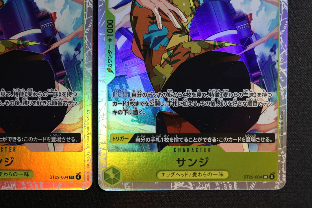 2枚セット サンジ SR ST29-004