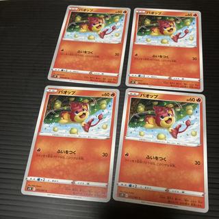 PC バオップ 013/067 コモン 4枚セット1 4枚