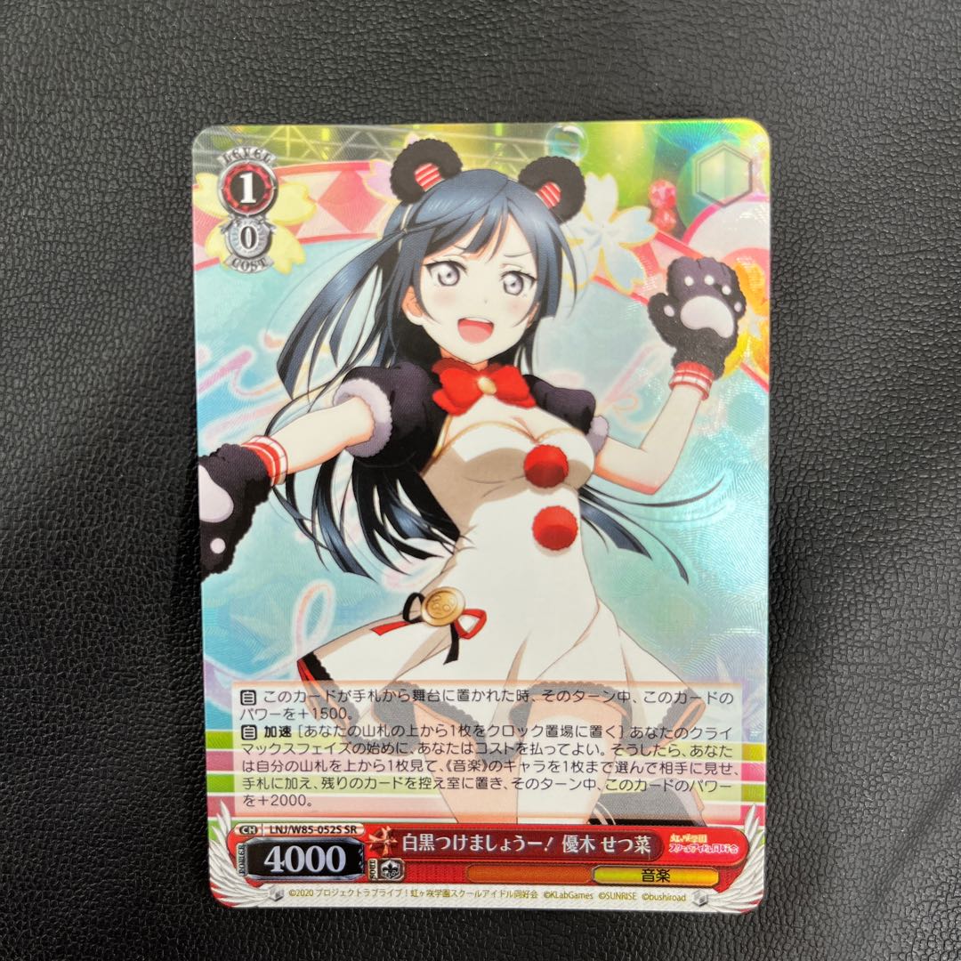 SR Let's make it black and white! Setsuna Yuuki 1枚