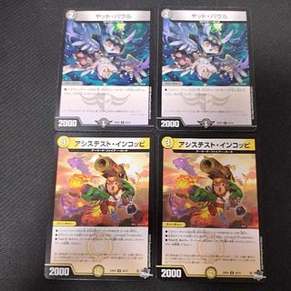 Assist Incoppi Yat Pawl, set of 4