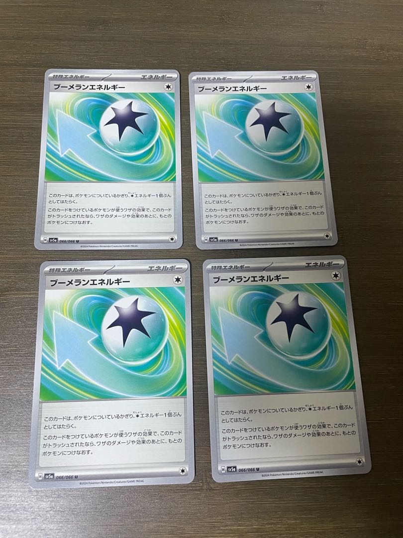 ブーメランエネルギー U 066/066 1枚