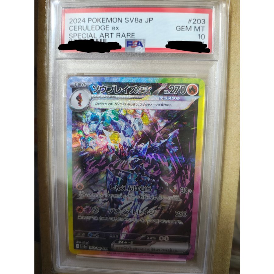 [PSA10]  [PSA10]  [PSA10] Sou Bulette ex SAR 203/187 1枚