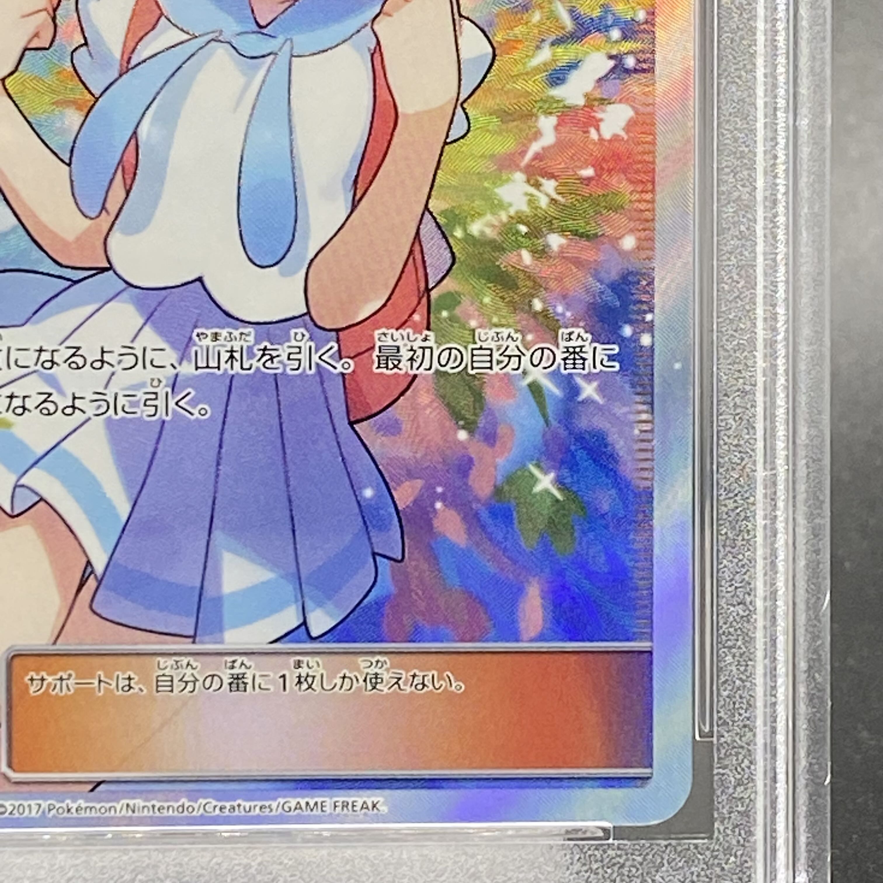 【PSA10】リーリエ SR がんばリーリエ SR 119/114