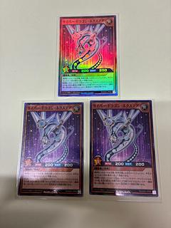 サイバー・ドラゴン・ネクステア SR RD/SD0C-JPS05 3枚