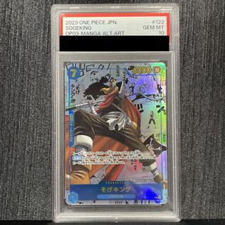 [PSA10] Soge King (Parallel) (Super Parallel) (Comic Parallel / Comipara / Manga Background) P-SEC OP03-122 1枚
