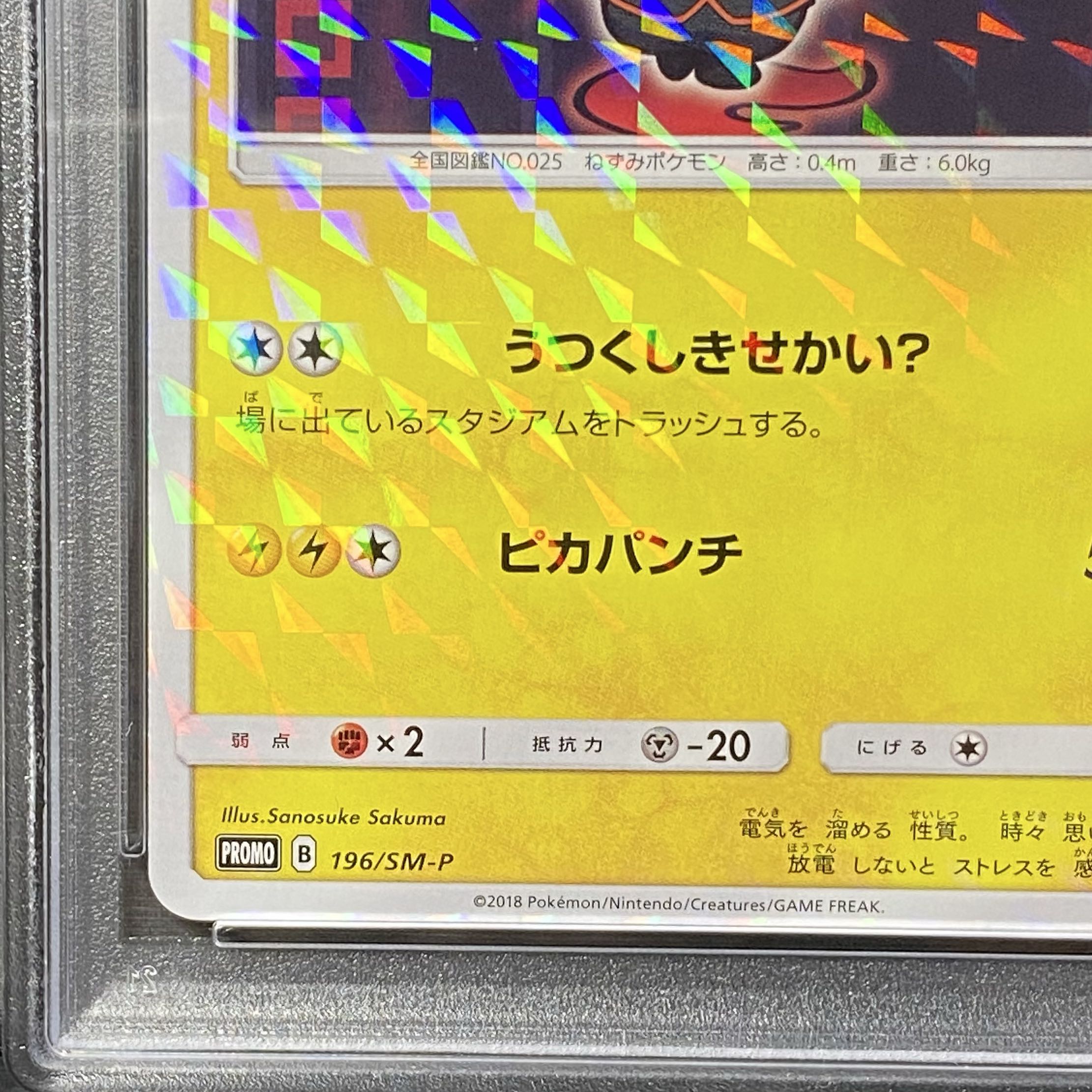 ブ*。様 ボスごっこピカチュウ フレア団 PSA10 ボスごっこピカチュウ フレア団 196/SM-P｜ポケカシングルカード