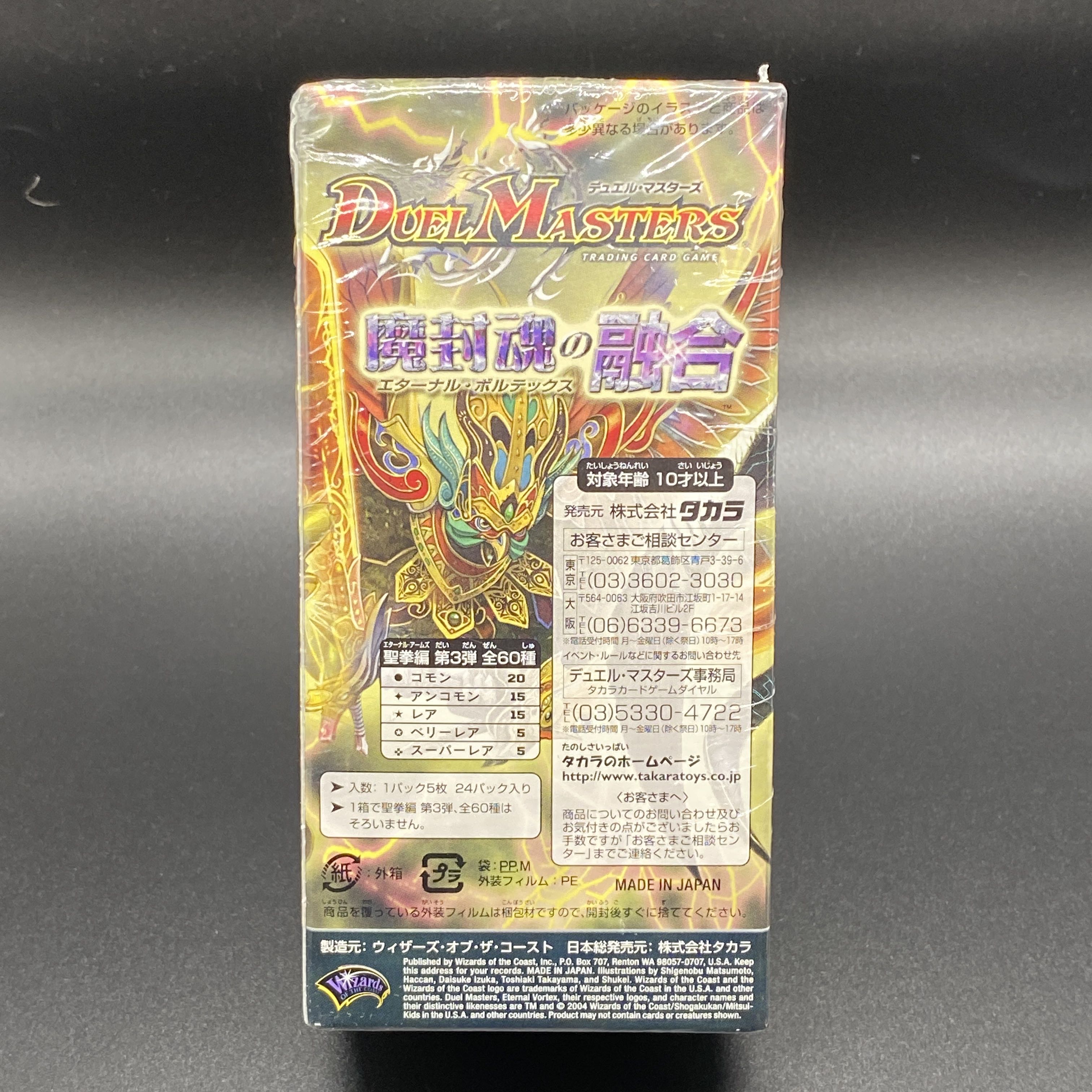 魔封魂の融合 <未開封BOX> {DM-12} 1BOXの通販 土日祝休@magi 魔封魂の融合 <未開封BOX> {DM-12} 1BOXの通販 土日祝休@magi