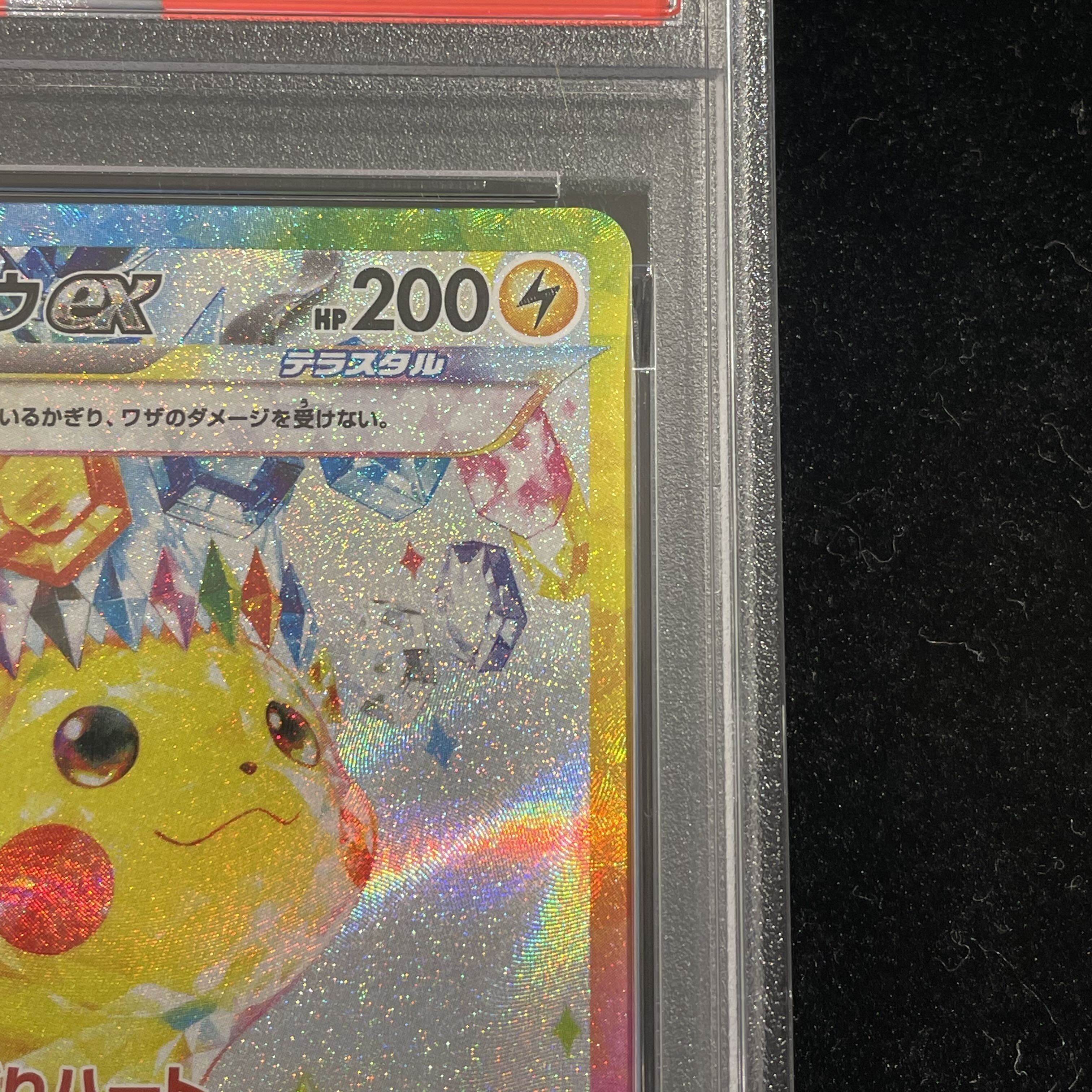 【PSA10】ピカチュウex SAR 132/106 1枚