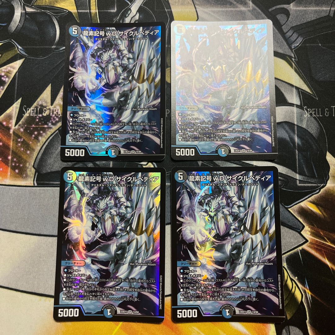 4枚 Dragon element symbol wD Cyclepedia SR 14/84 1枚