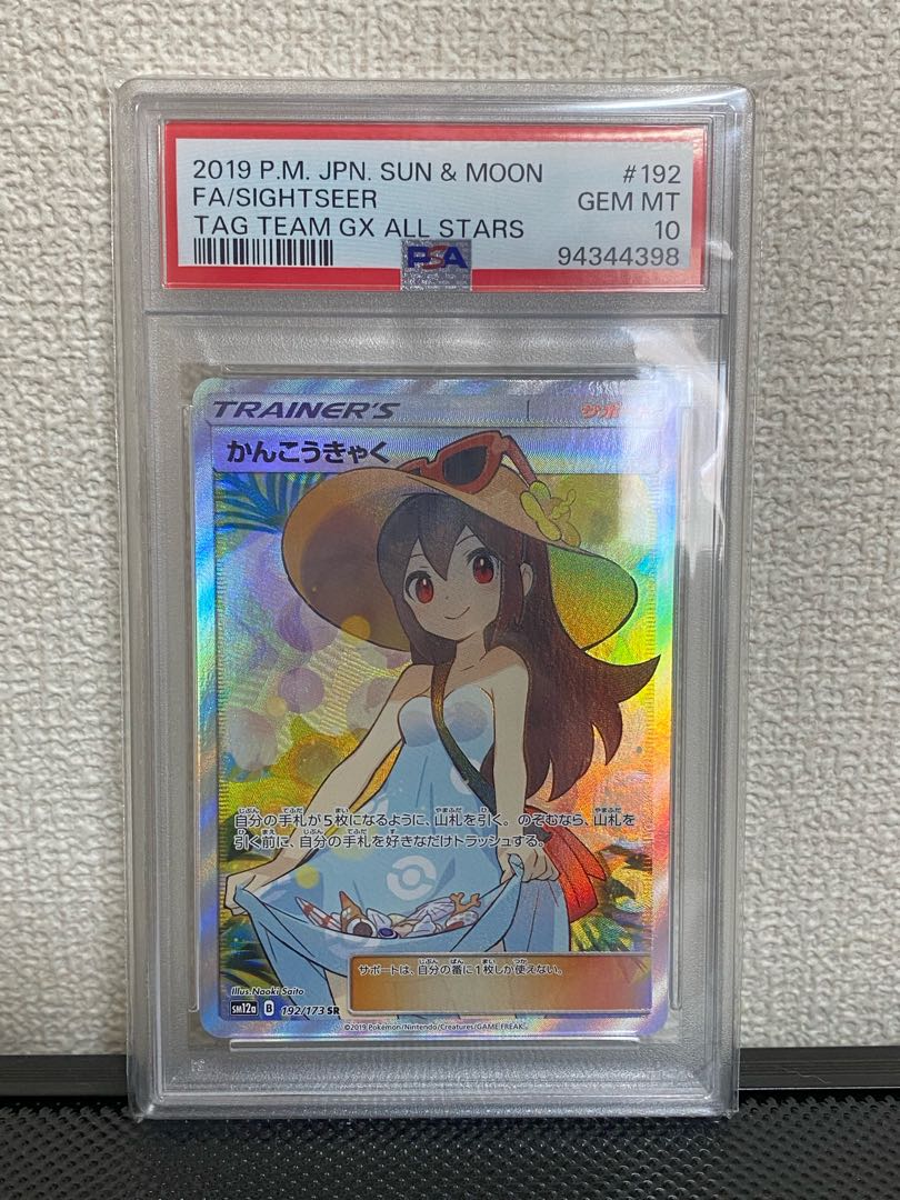 PSA10] Sightseer SR 192/173 1枚