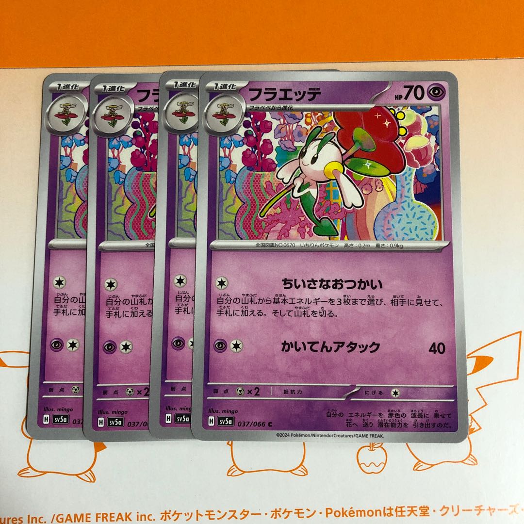 進化ライン フラージェス U 038/066