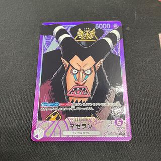 マゼラン L OP02-071