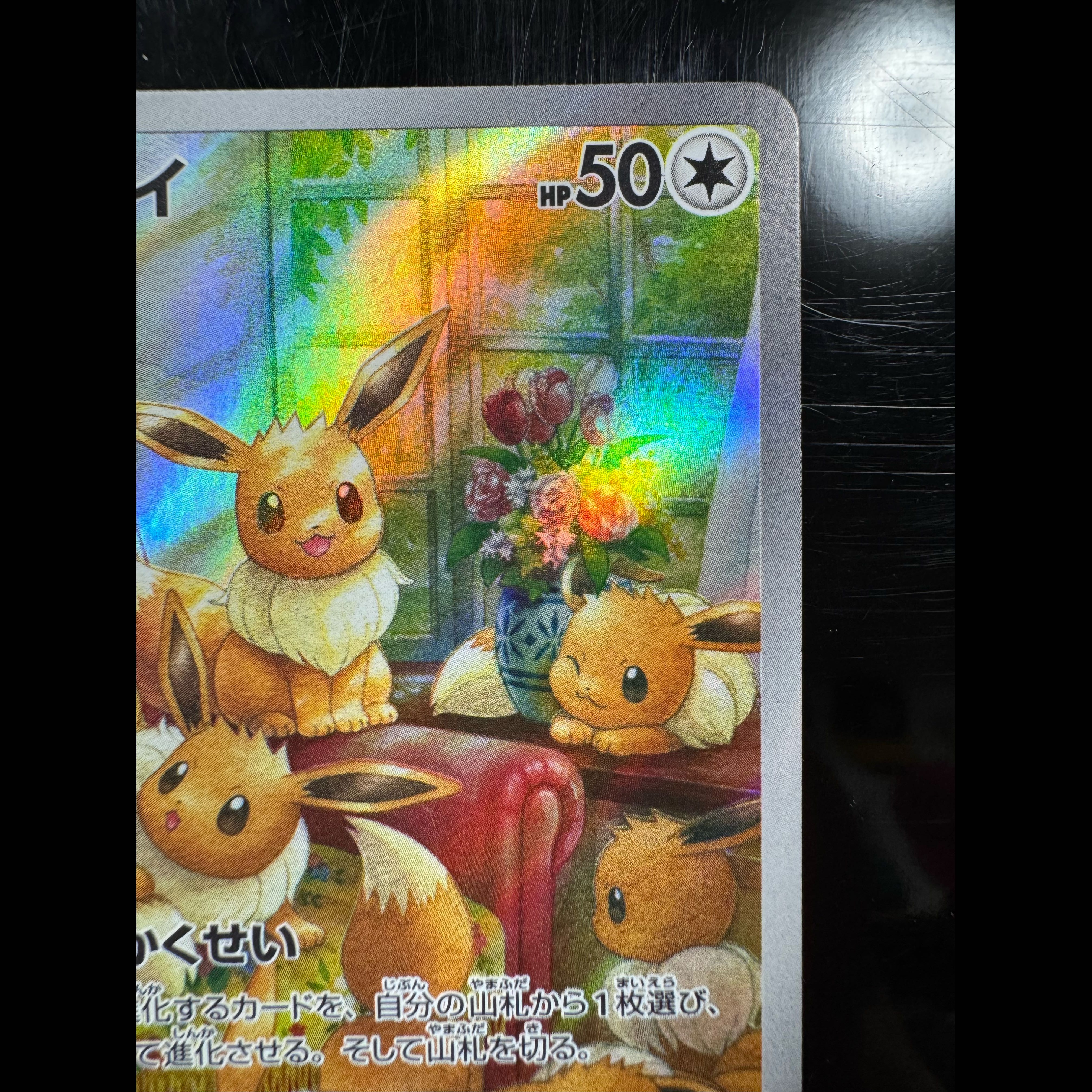 Eevee AR 078/066 1枚