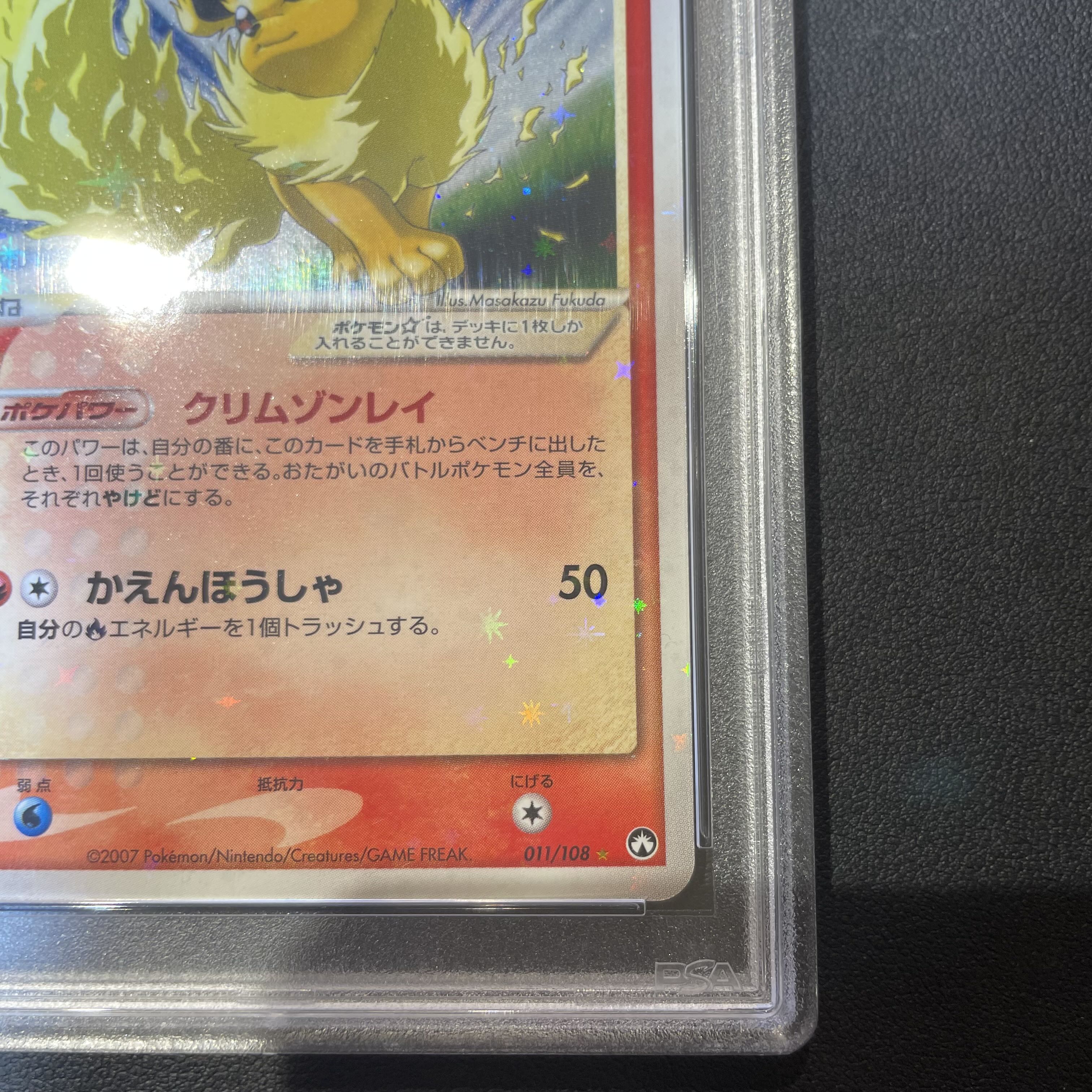 PSA10】ブースター ☆(スター) 1ED ☆ 011/108の通販 土日祝休 PSA10】ブースター ☆(スター) 1ED ☆ 011/108の通販 土日祝休