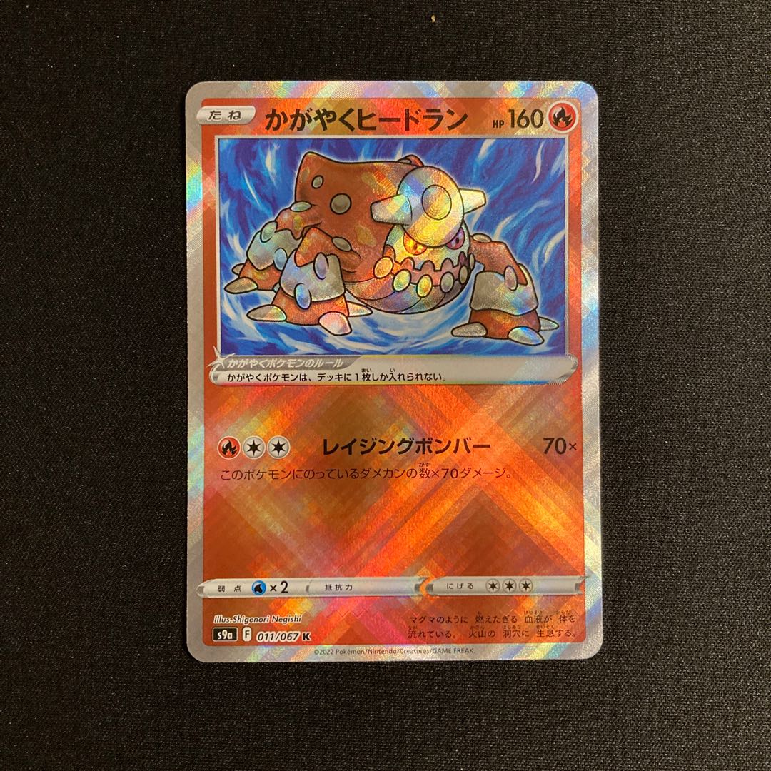 g144 Kagayaku Heatran s9a K Kira Pokemon Treasure
