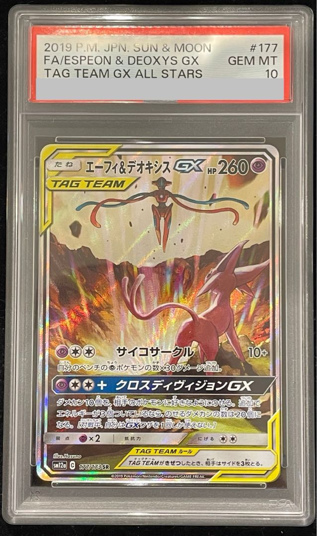 PSA10] Espeon&DeoxysGX SR 177/173 1枚