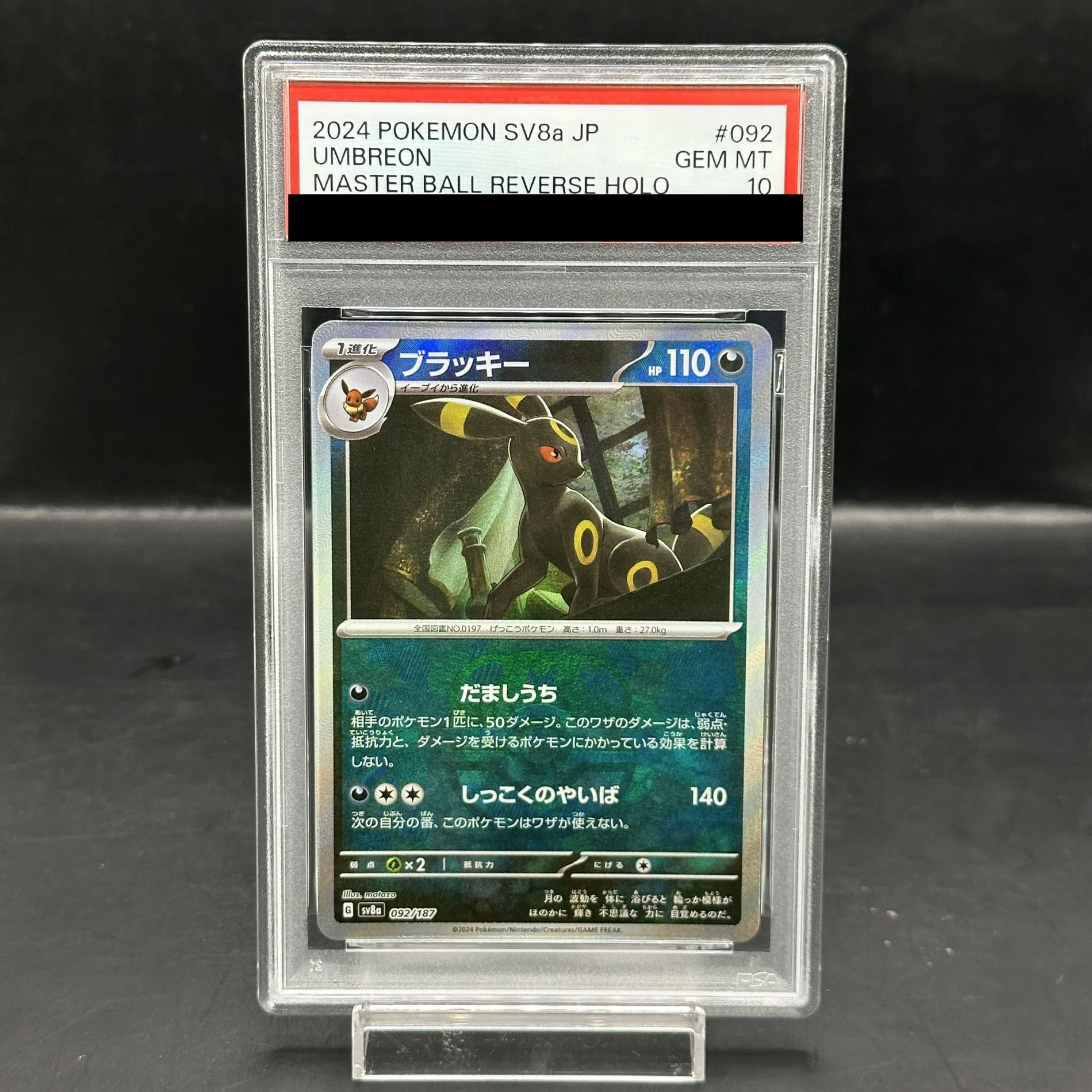 PSA10] Umbreon (Master Ball Pattern/Mirror Type) 092/187 1枚