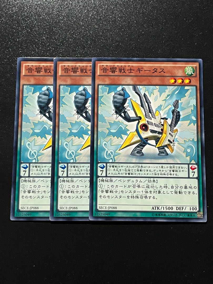 Yu-Gi-Oh Studio 3 copies Symphonic Warrior Guitaar Normal JP088