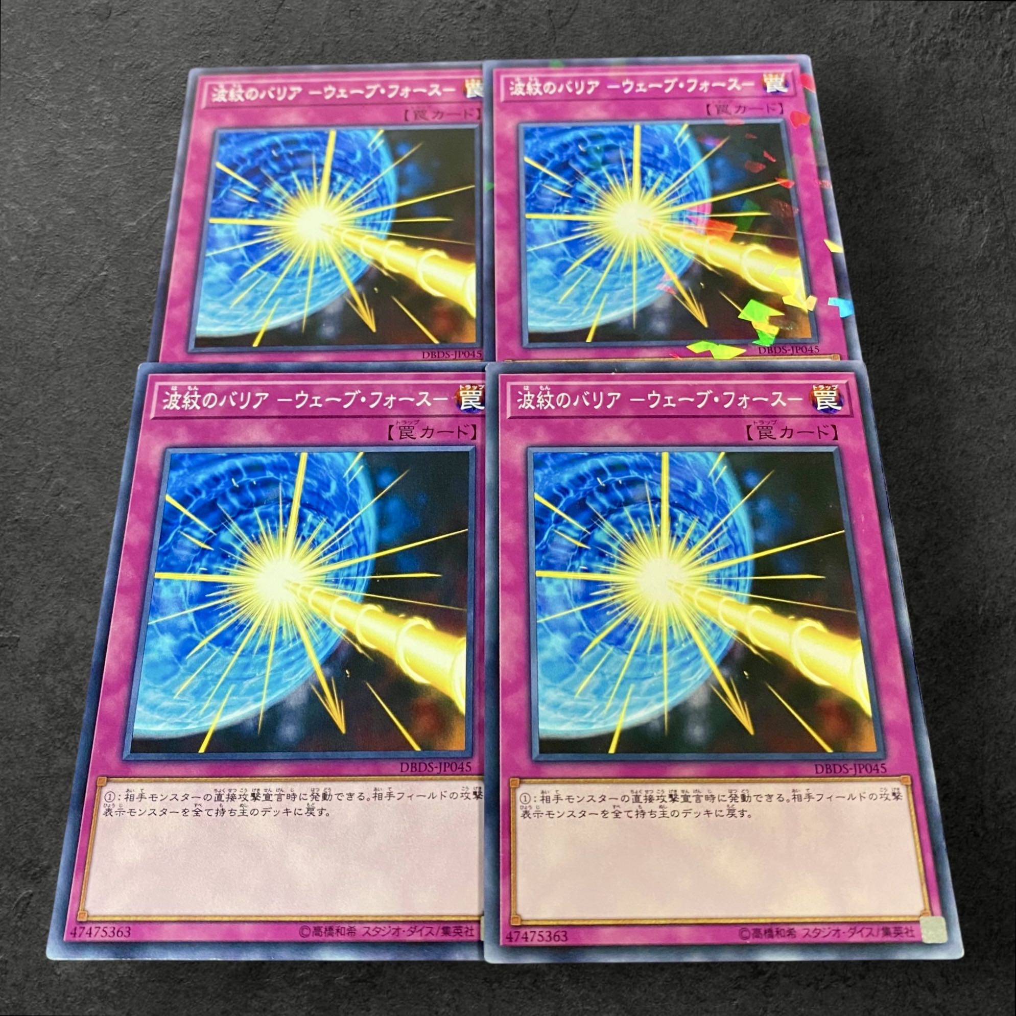 A510 [King of Games] Ripple Barrier - Wave Riryoku - Set of 4