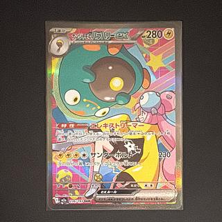 ナンジャモのハラバリーex SAR [M2a 236/193](ハイクラスパック「MEGAドリームex」) 1枚