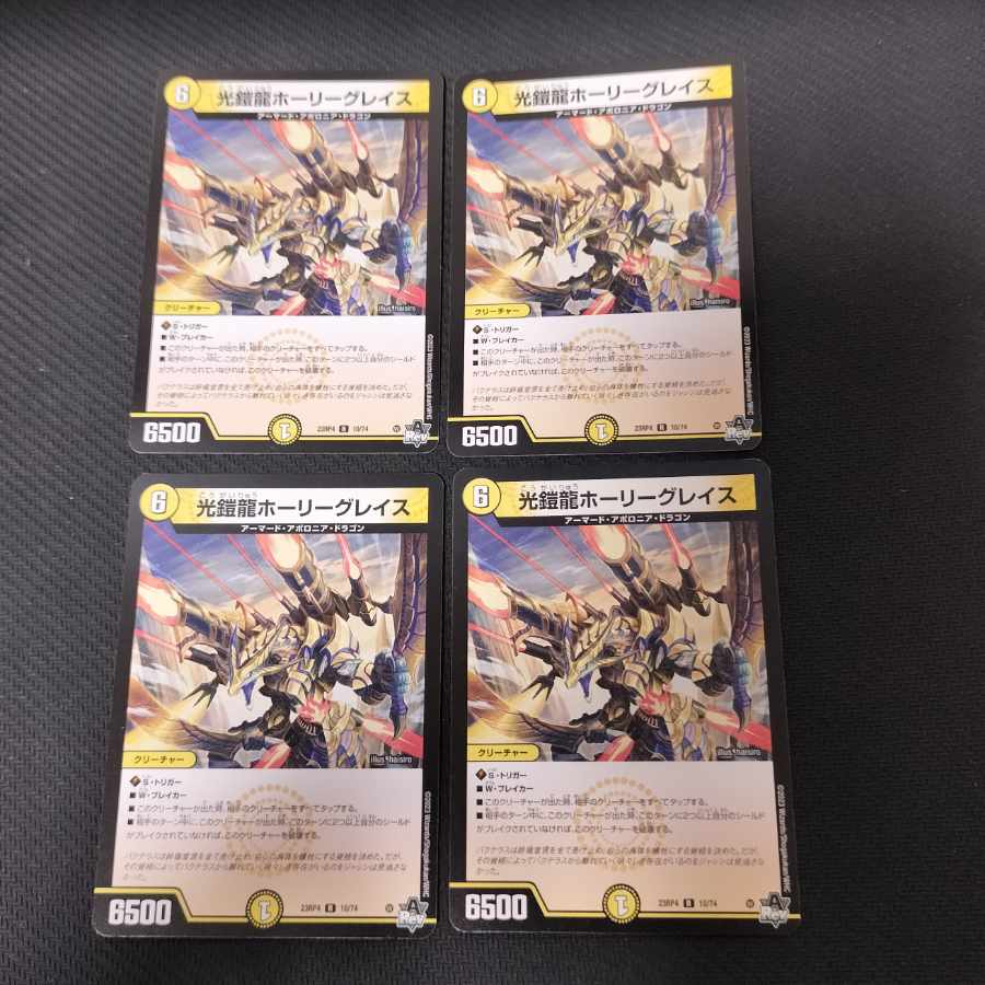 光鎧龍ホーリーグレイス R 10/74 4枚