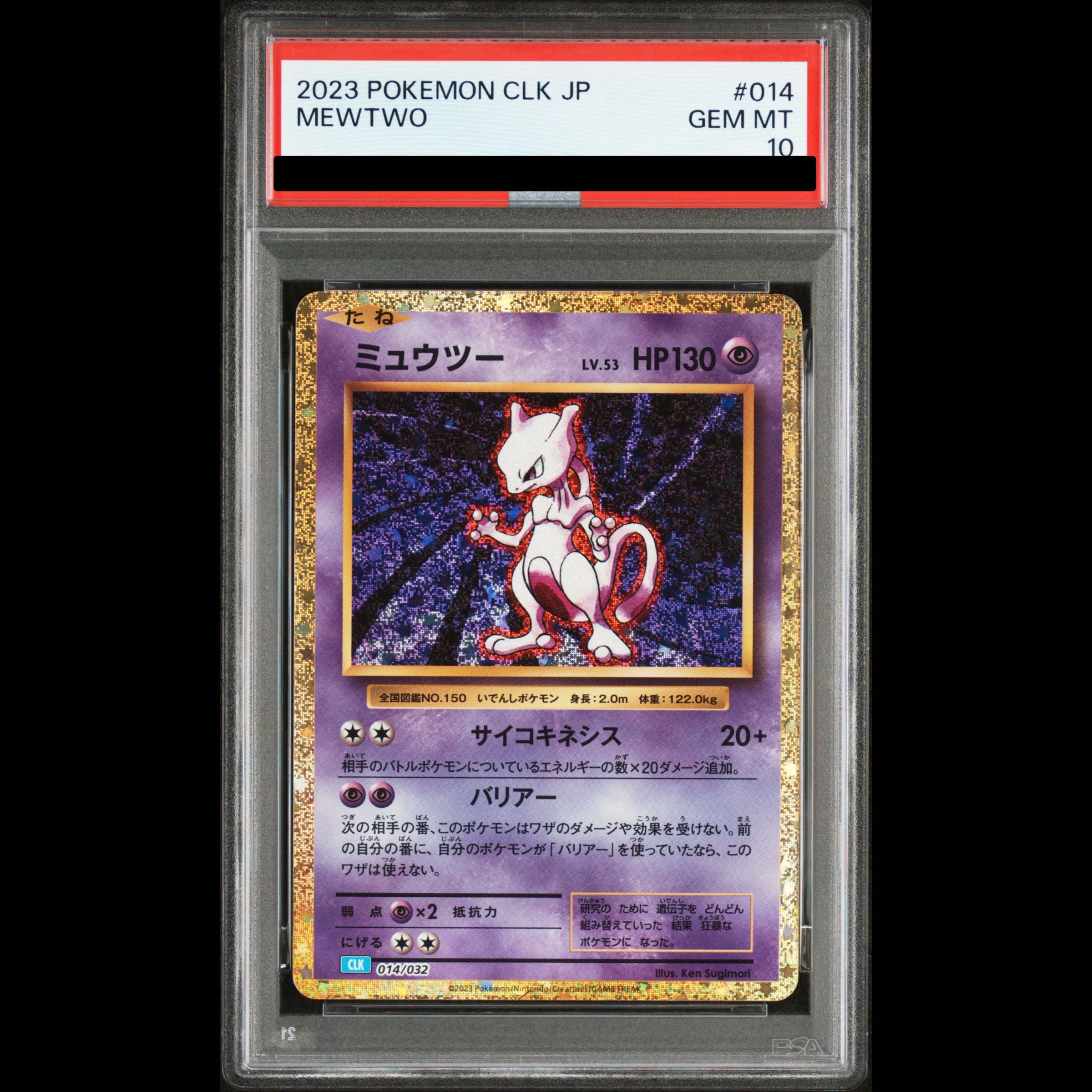 【PSA10】ポケモンカードゲーム Classic ミュウツー (CLK) PROMO CLK014/032 1枚