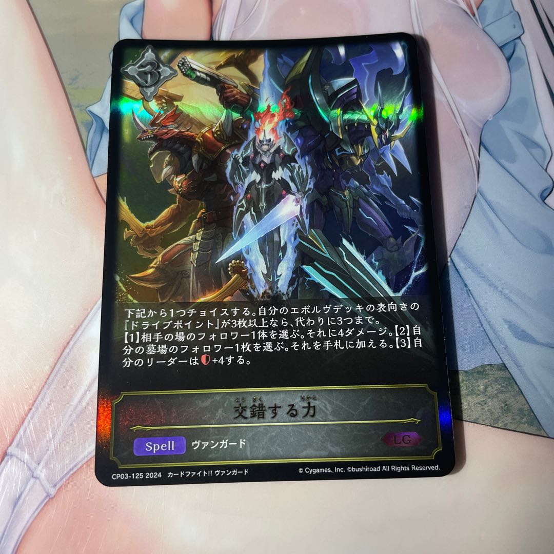 Intersecting Forces LG