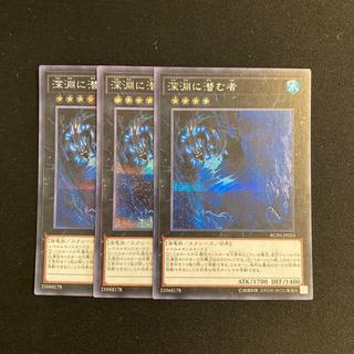 e175 Abyss Dweller Secret Rare 3-Card Set Yu-Gi-Oh! ToreTore 3枚