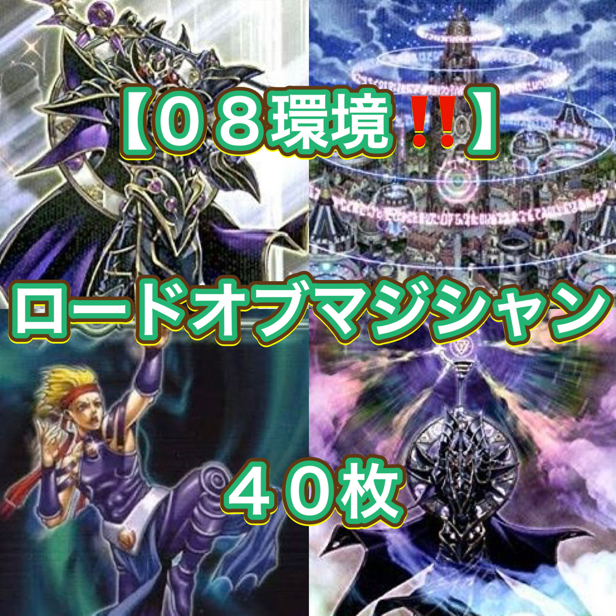 Yu-Gi-Oh! [08 Meta!! Gateball Deck Building!!] 40-Card Endymion Deck 1枚