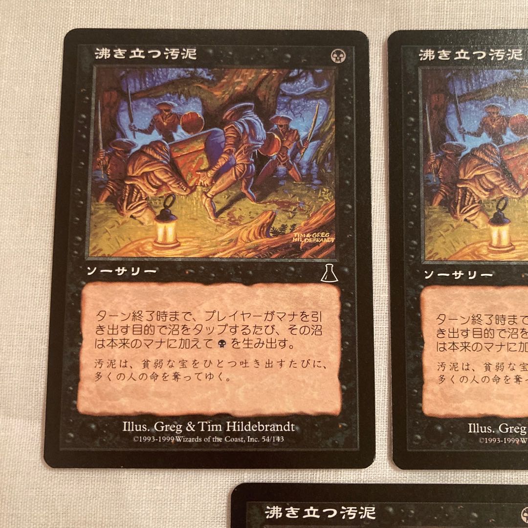 MTG Bubbling Muck/Bubbling Muck UDS C Japanese 3-card set