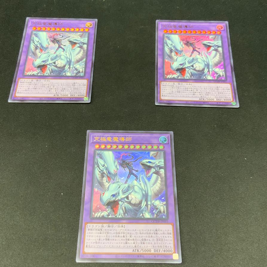 究極竜魔導師 ウルトラレア QCDB-JP001 1枚