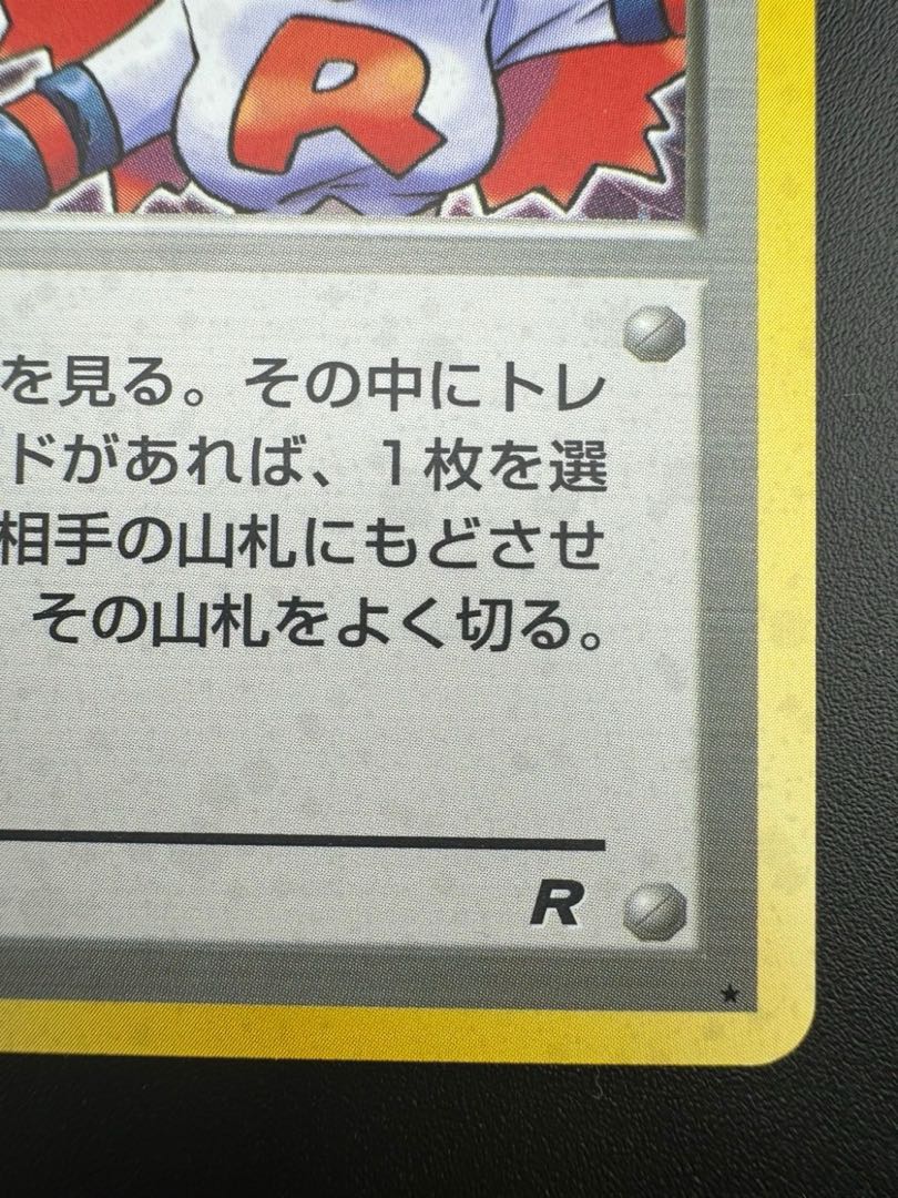 中古品】ロケット団のおねーさん 旧裏 ポケモンカードゲーム 中古品】ロケット団のおねーさん 旧裏 ポケモンカードゲーム