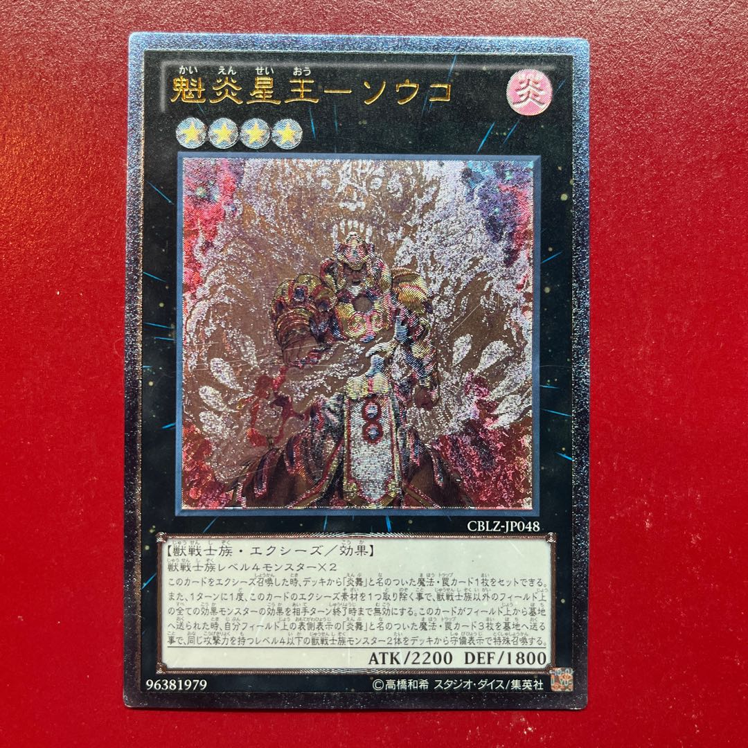 Ano. Kai Fire Star King-Souko Ultimate Rare JP048