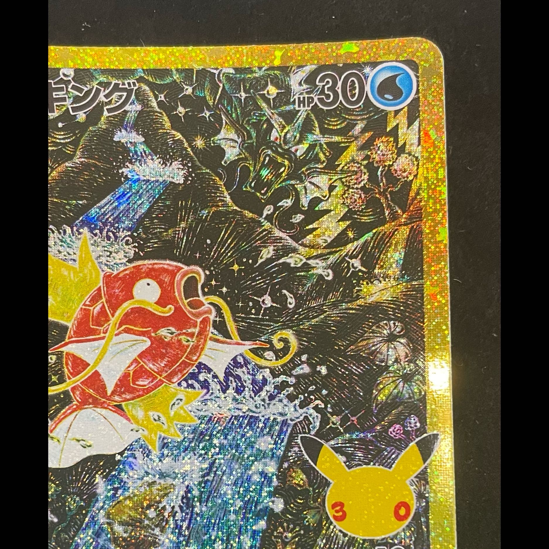 Magikarp 165/103 1枚