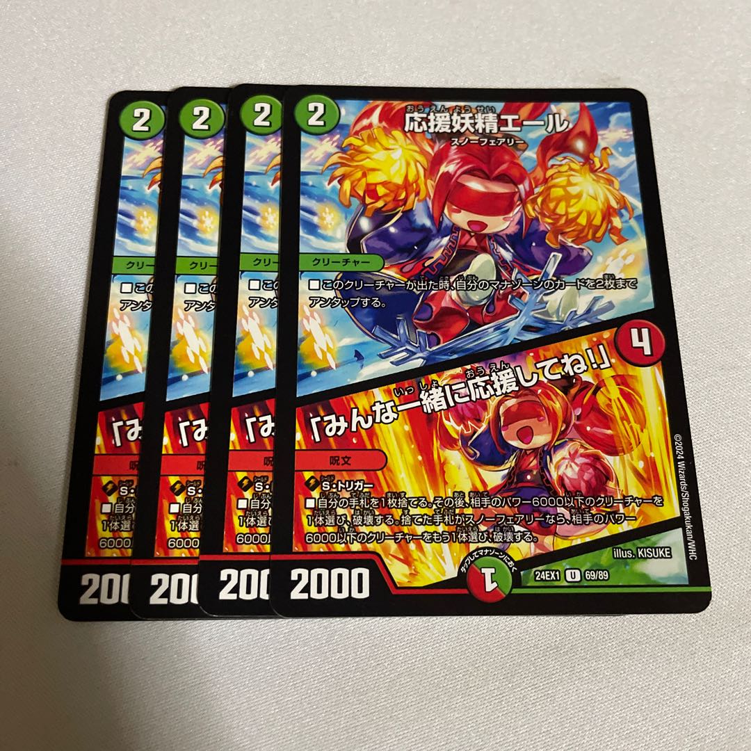 four flat objects (e.g. tickets, pieces of cloth, etc.) Cheering Fairy Yell｜"Cheer with us! U 69/89