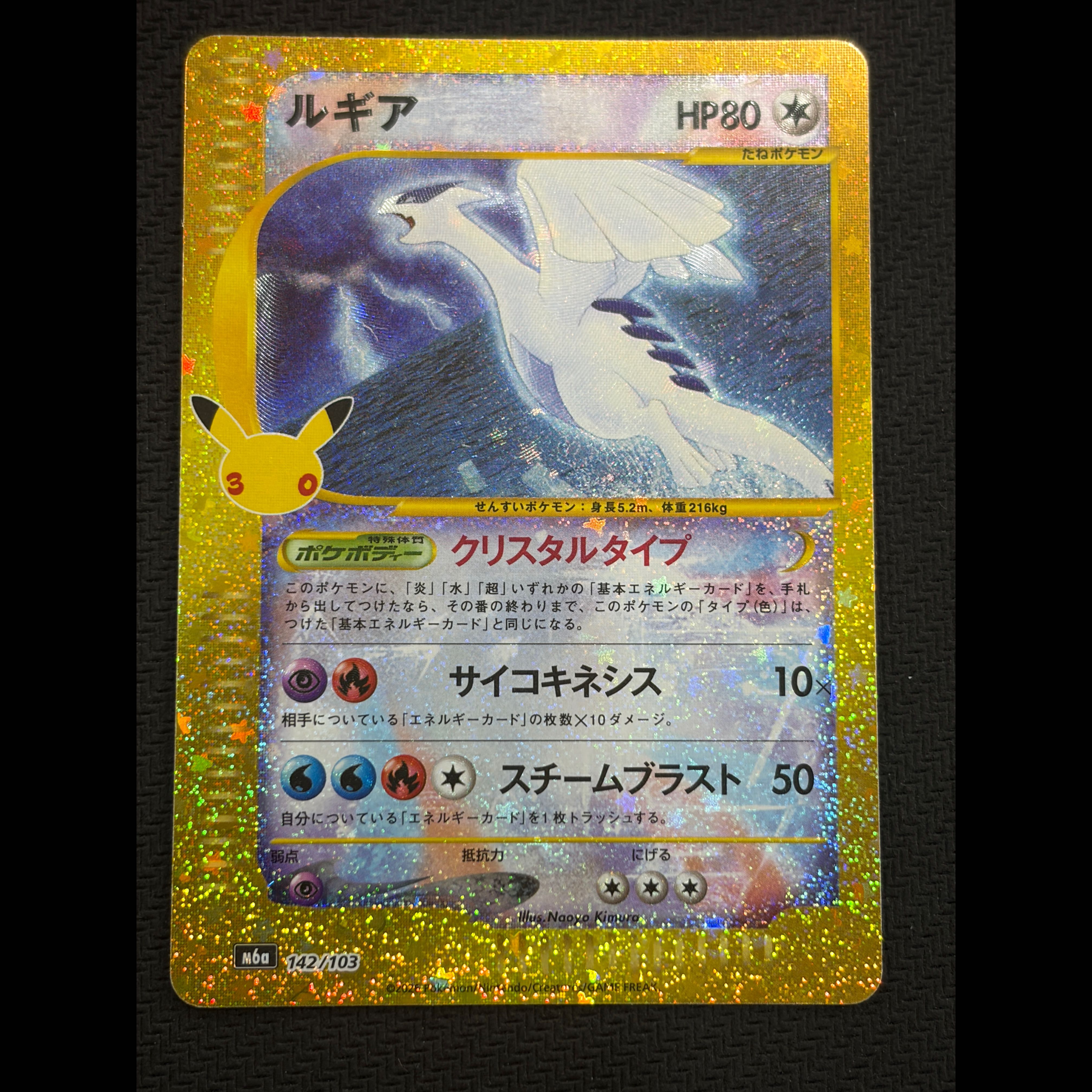 Lugia 142/103 1枚