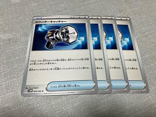 カウンターキャッチャー 4枚
