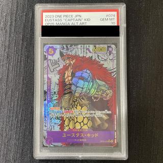 【PSA10】ユースタス・キッド(パラレル) SP OP05-074 1枚