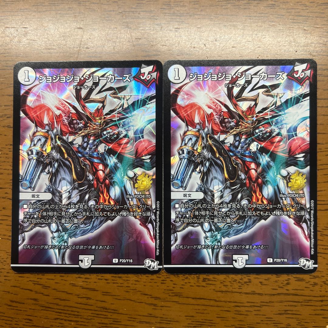 ジョジョジョ・ジョーカーズ U-foil P20/Y16 1枚